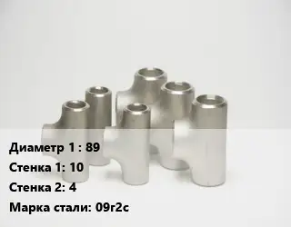 Тройник стальной 89х10х4 Сталь: 09г2с